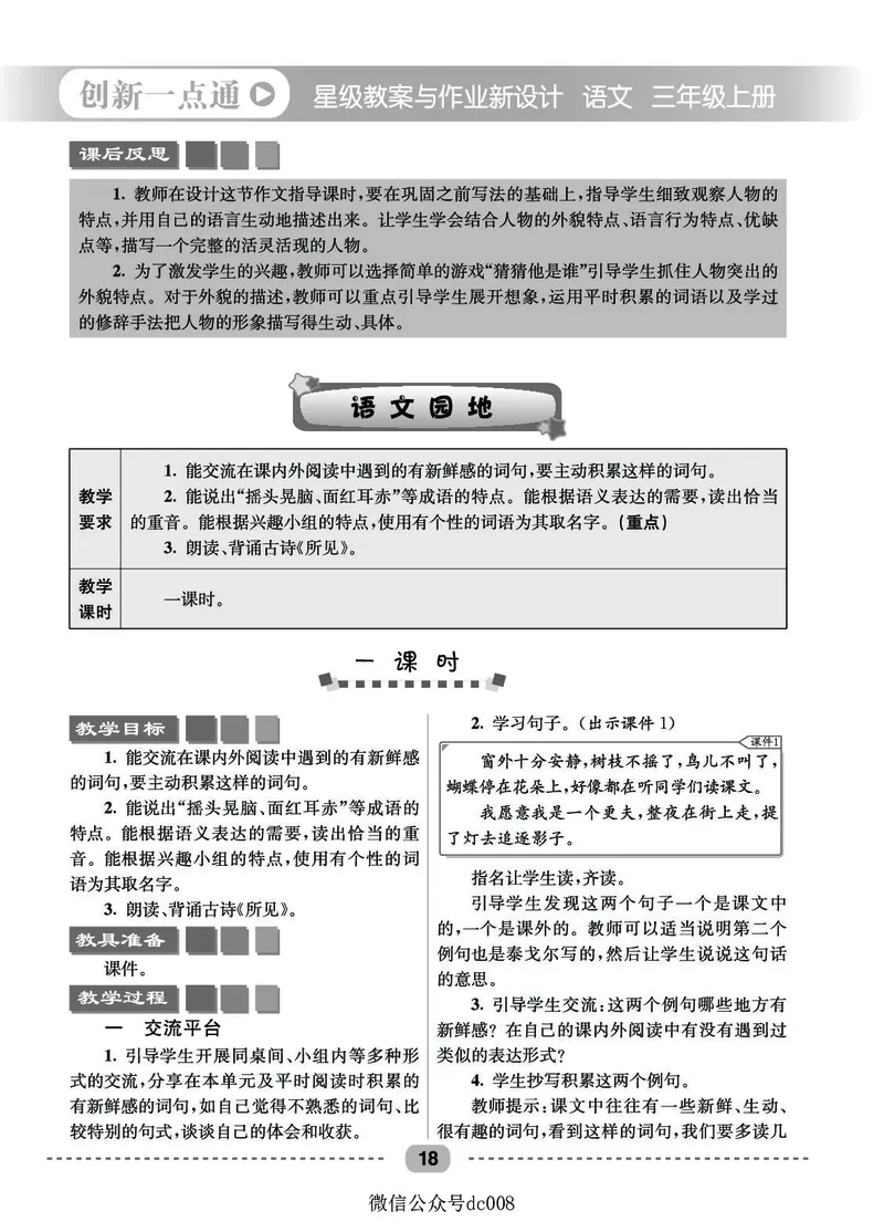 星级教案​语文3a​_三年级上下册资料_小学三年级学习资料-25年更新版_3-01、小学三年级语文上册_3-1-3、课件、讲义、教案