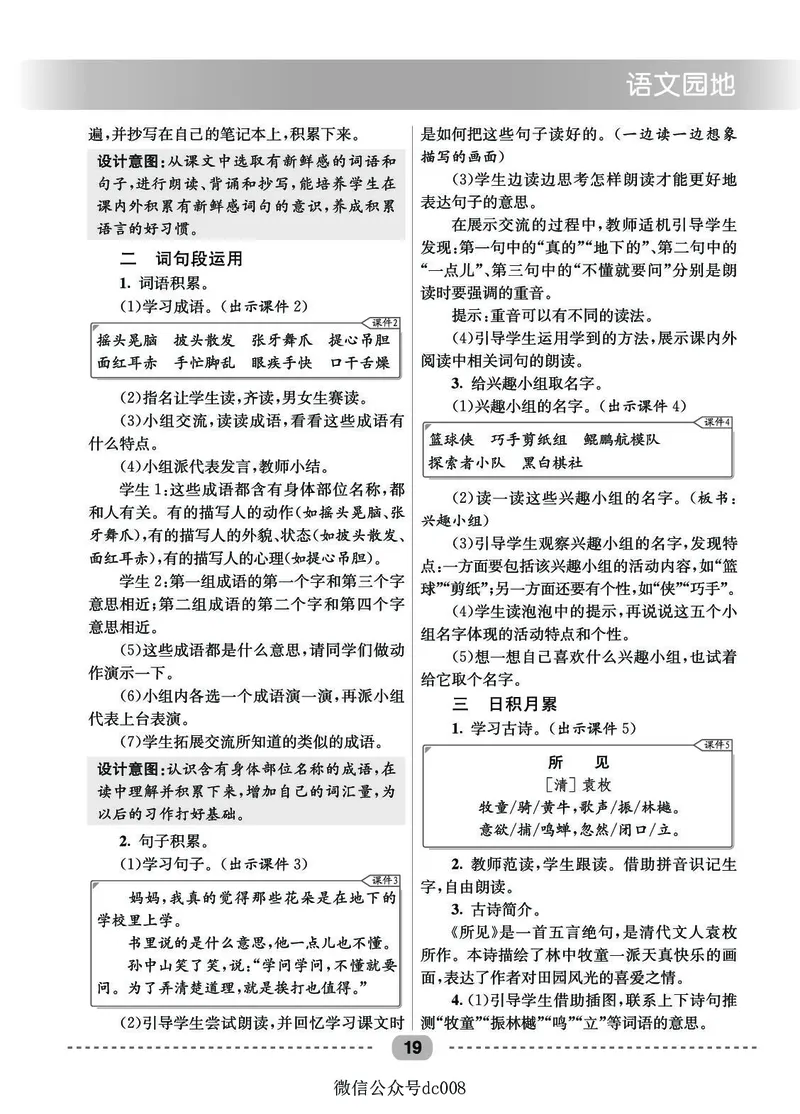 星级教案​语文3a​_三年级上下册资料_小学三年级学习资料-25年更新版_3-01、小学三年级语文上册_3-1-3、课件、讲义、教案
