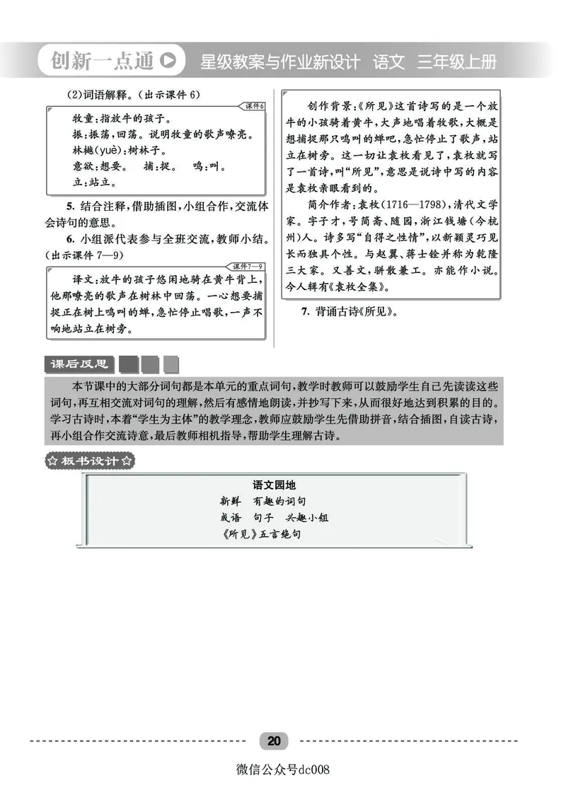 星级教案​语文3a​_三年级上下册资料_小学三年级学习资料-25年更新版_3-01、小学三年级语文上册_3-1-3、课件、讲义、教案
