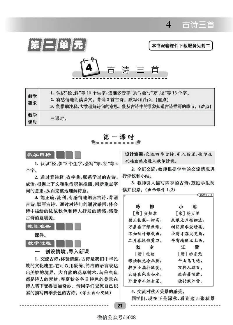 星级教案​语文3a​_三年级上下册资料_小学三年级学习资料-25年更新版_3-01、小学三年级语文上册_3-1-3、课件、讲义、教案