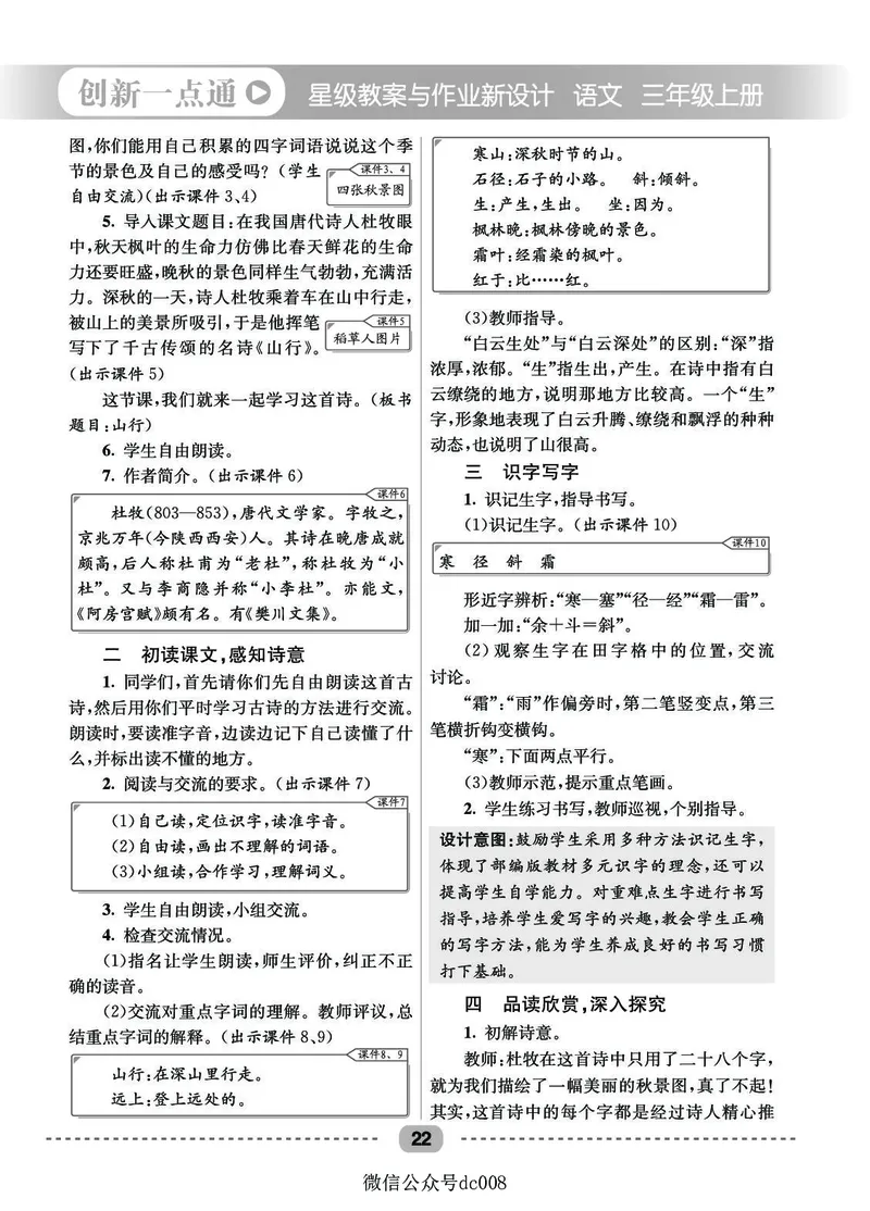 星级教案​语文3a​_三年级上下册资料_小学三年级学习资料-25年更新版_3-01、小学三年级语文上册_3-1-3、课件、讲义、教案