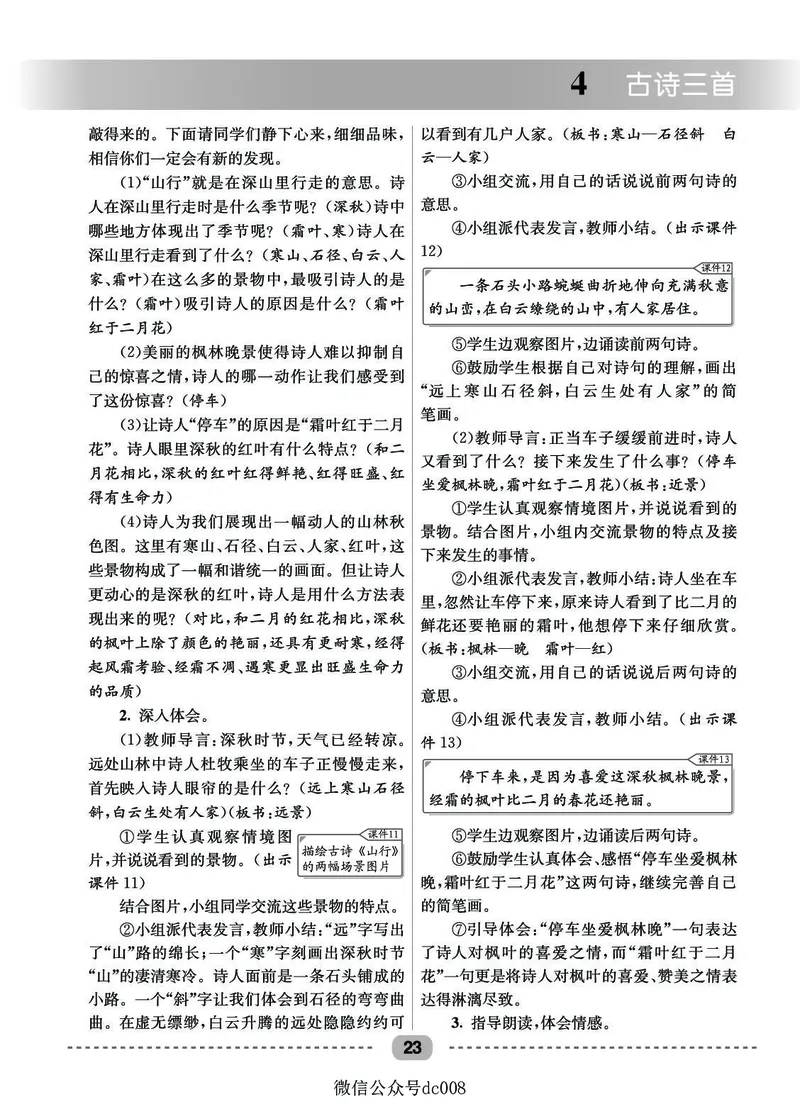 星级教案​语文3a​_三年级上下册资料_小学三年级学习资料-25年更新版_3-01、小学三年级语文上册_3-1-3、课件、讲义、教案