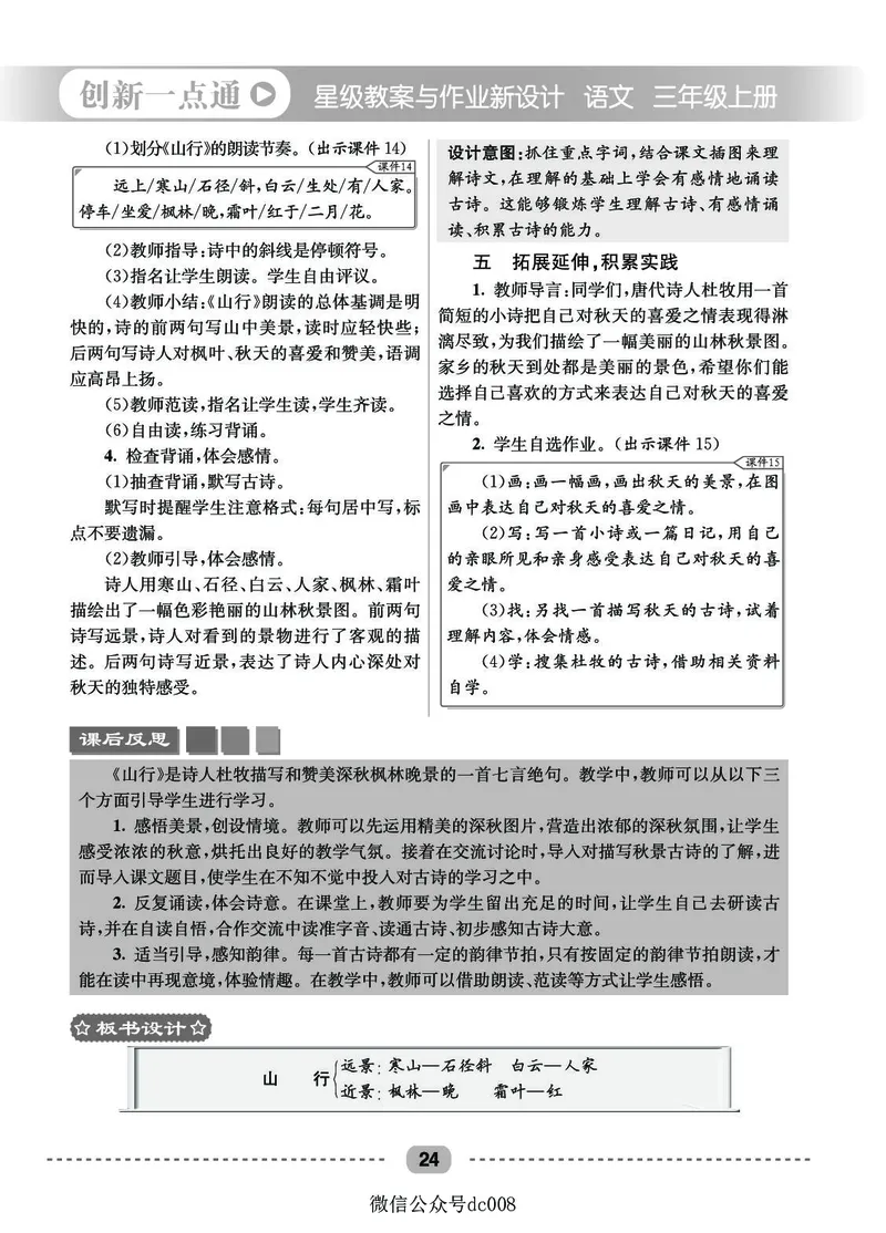 星级教案​语文3a​_三年级上下册资料_小学三年级学习资料-25年更新版_3-01、小学三年级语文上册_3-1-3、课件、讲义、教案