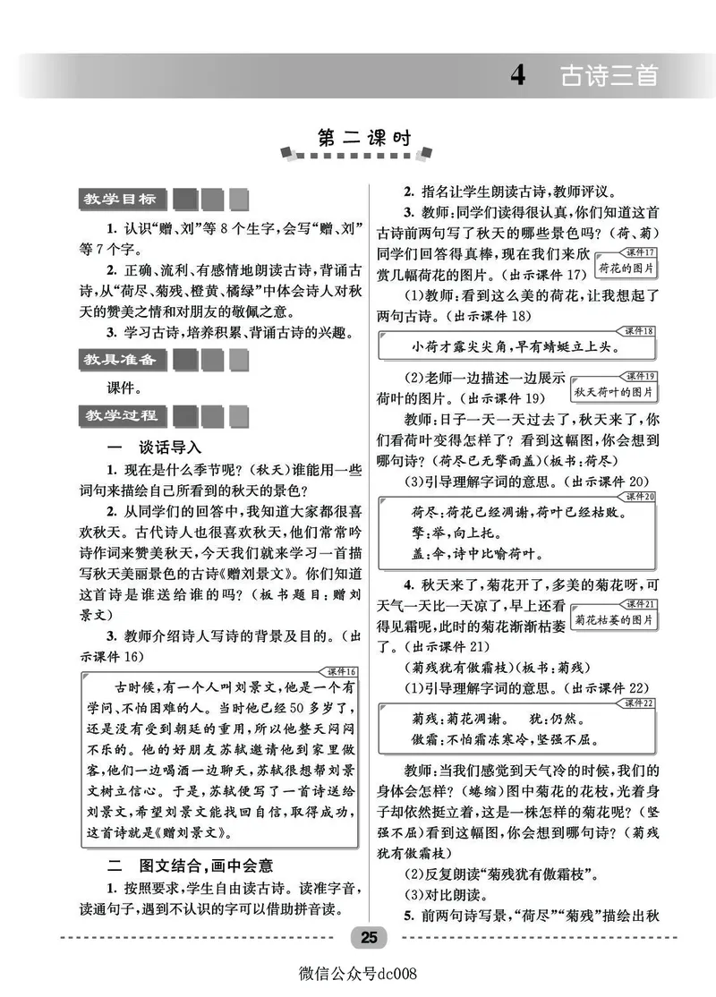 星级教案​语文3a​_三年级上下册资料_小学三年级学习资料-25年更新版_3-01、小学三年级语文上册_3-1-3、课件、讲义、教案