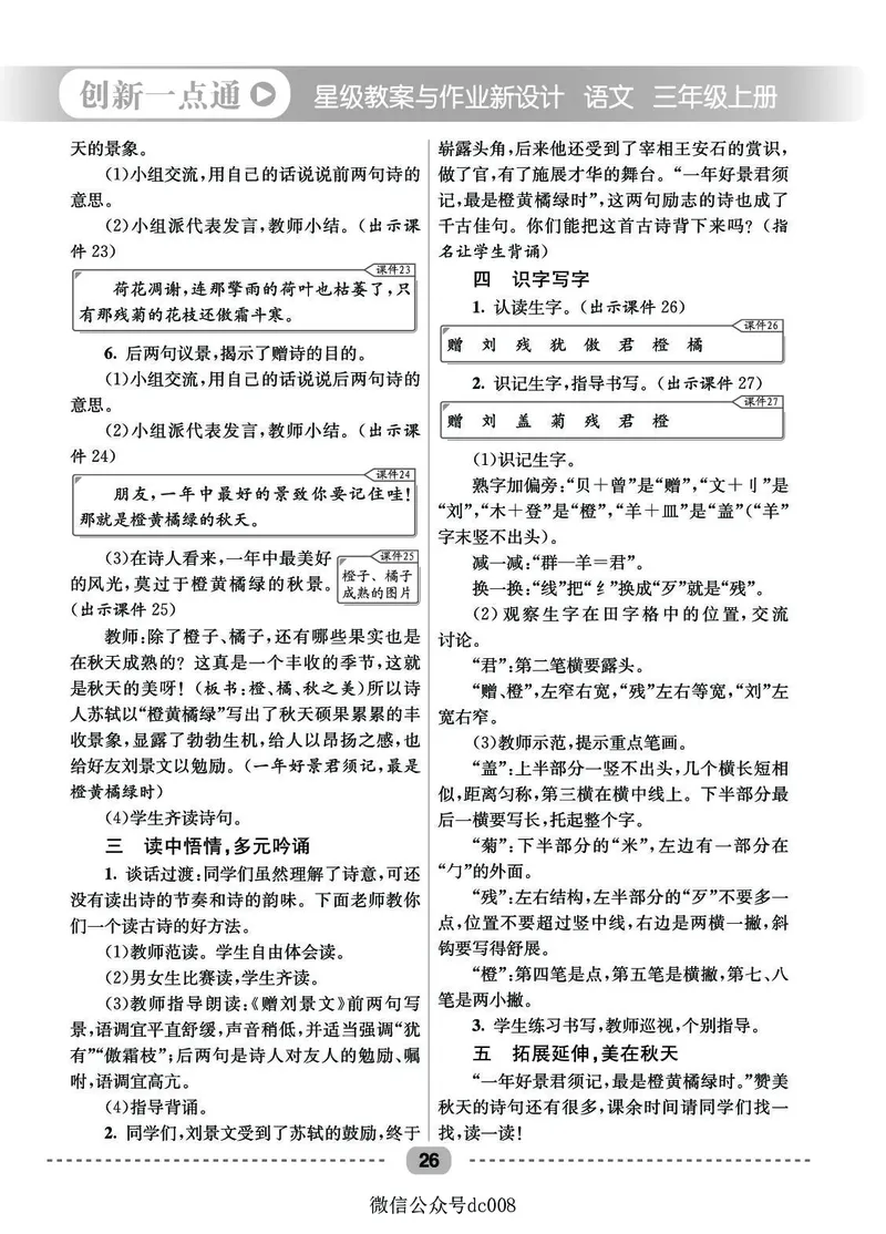 星级教案​语文3a​_三年级上下册资料_小学三年级学习资料-25年更新版_3-01、小学三年级语文上册_3-1-3、课件、讲义、教案