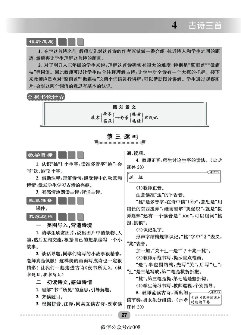星级教案​语文3a​_三年级上下册资料_小学三年级学习资料-25年更新版_3-01、小学三年级语文上册_3-1-3、课件、讲义、教案