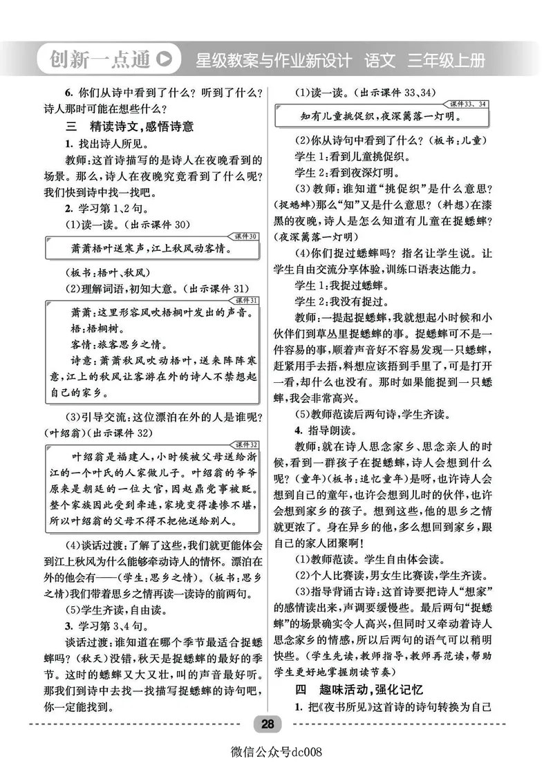 星级教案​语文3a​_三年级上下册资料_小学三年级学习资料-25年更新版_3-01、小学三年级语文上册_3-1-3、课件、讲义、教案