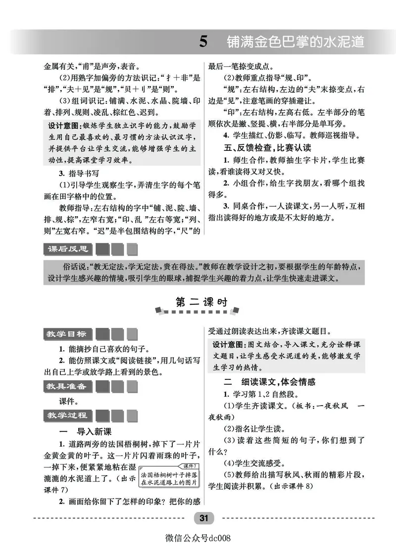 星级教案​语文3a​_三年级上下册资料_小学三年级学习资料-25年更新版_3-01、小学三年级语文上册_3-1-3、课件、讲义、教案