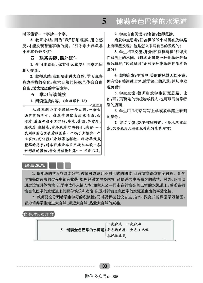 星级教案​语文3a​_三年级上下册资料_小学三年级学习资料-25年更新版_3-01、小学三年级语文上册_3-1-3、课件、讲义、教案