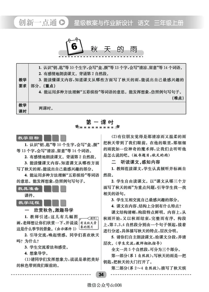 星级教案​语文3a​_三年级上下册资料_小学三年级学习资料-25年更新版_3-01、小学三年级语文上册_3-1-3、课件、讲义、教案