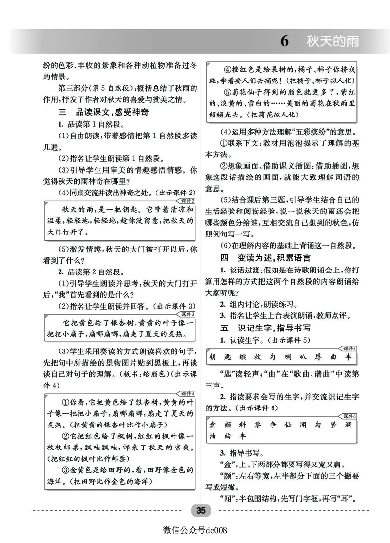 星级教案​语文3a​_三年级上下册资料_小学三年级学习资料-25年更新版_3-01、小学三年级语文上册_3-1-3、课件、讲义、教案