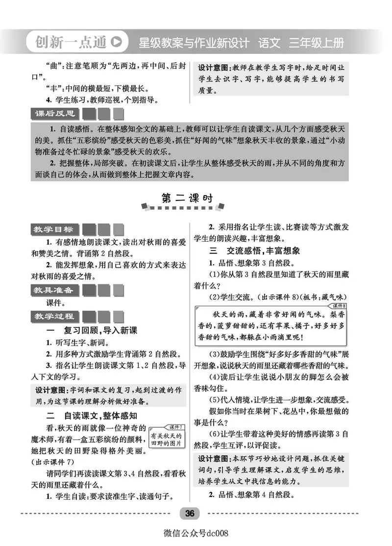 星级教案​语文3a​_三年级上下册资料_小学三年级学习资料-25年更新版_3-01、小学三年级语文上册_3-1-3、课件、讲义、教案