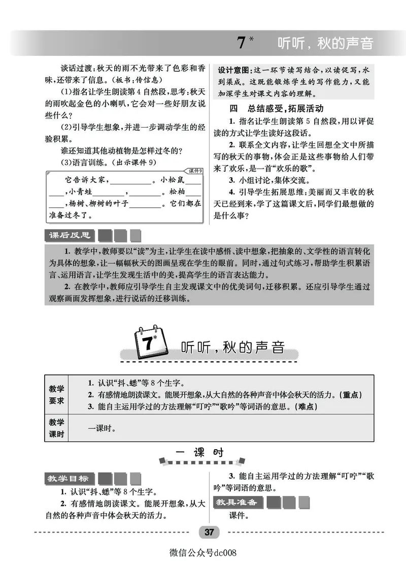星级教案​语文3a​_三年级上下册资料_小学三年级学习资料-25年更新版_3-01、小学三年级语文上册_3-1-3、课件、讲义、教案