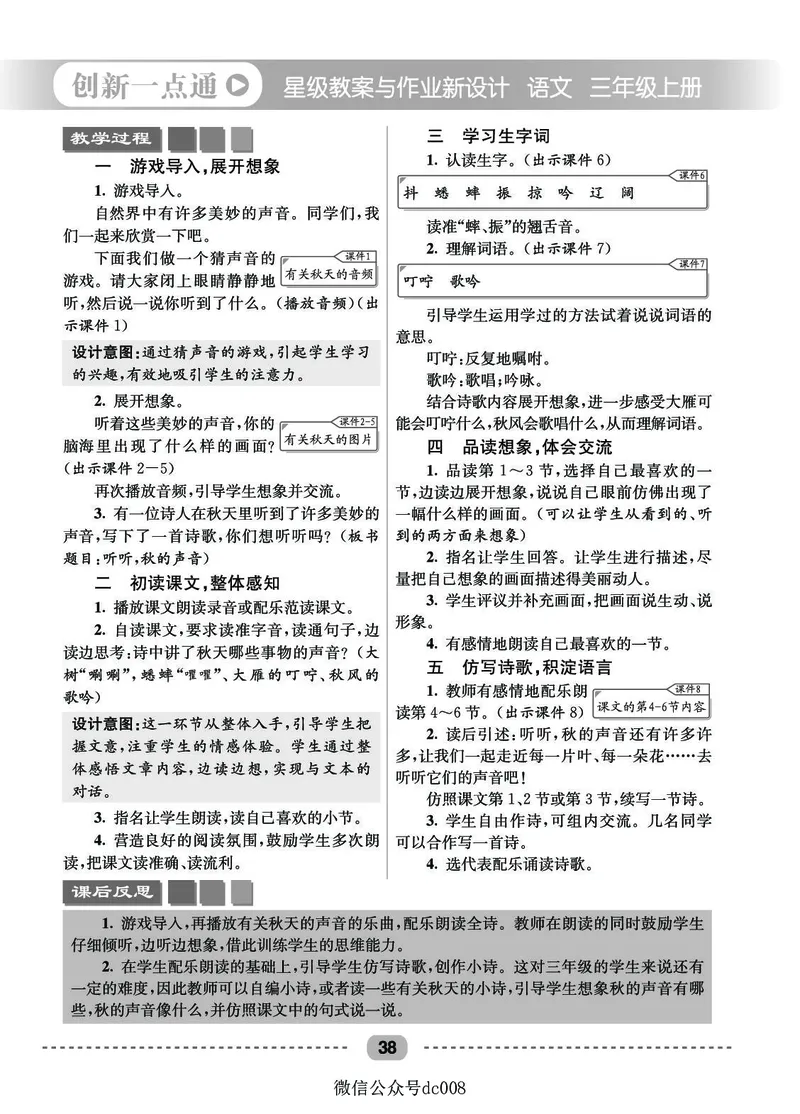 星级教案​语文3a​_三年级上下册资料_小学三年级学习资料-25年更新版_3-01、小学三年级语文上册_3-1-3、课件、讲义、教案