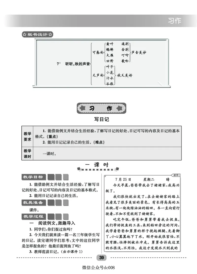 星级教案​语文3a​_三年级上下册资料_小学三年级学习资料-25年更新版_3-01、小学三年级语文上册_3-1-3、课件、讲义、教案