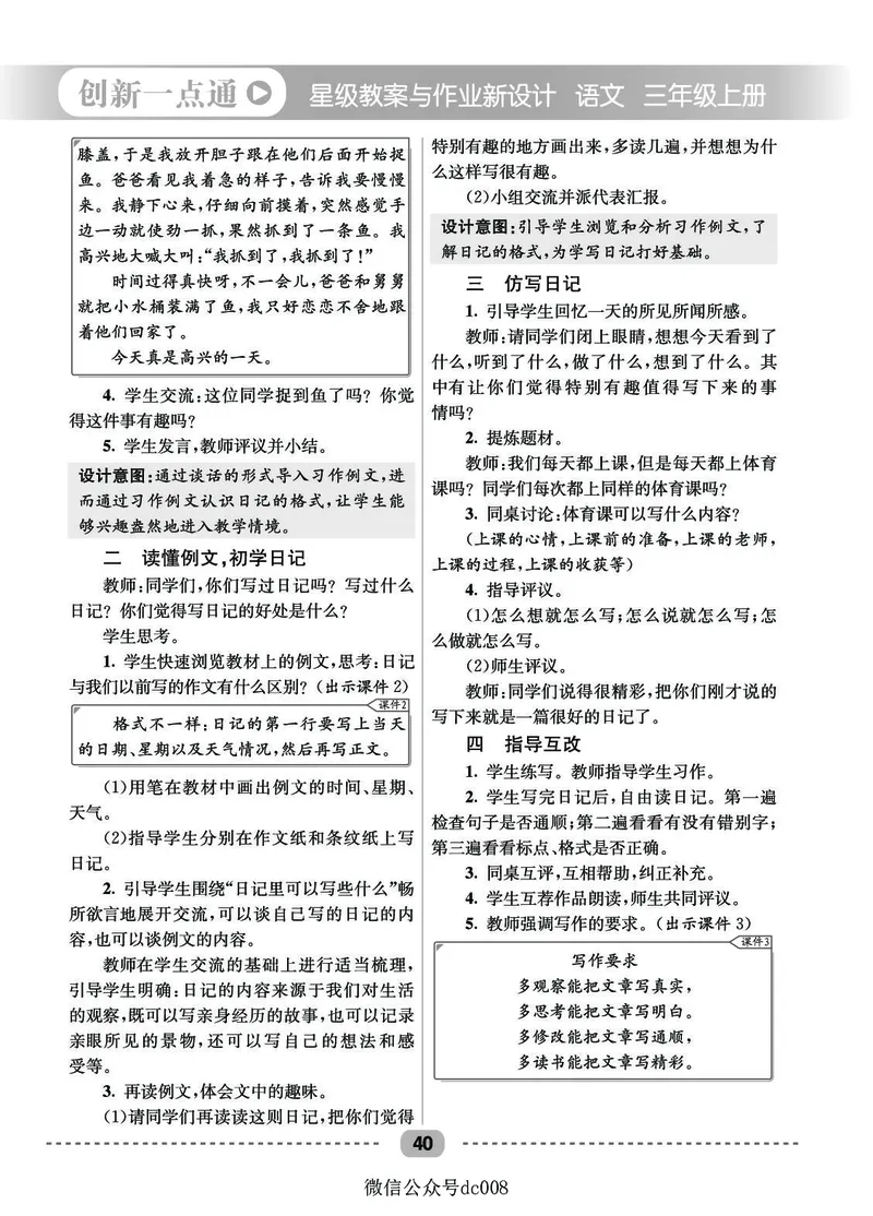 星级教案​语文3a​_三年级上下册资料_小学三年级学习资料-25年更新版_3-01、小学三年级语文上册_3-1-3、课件、讲义、教案