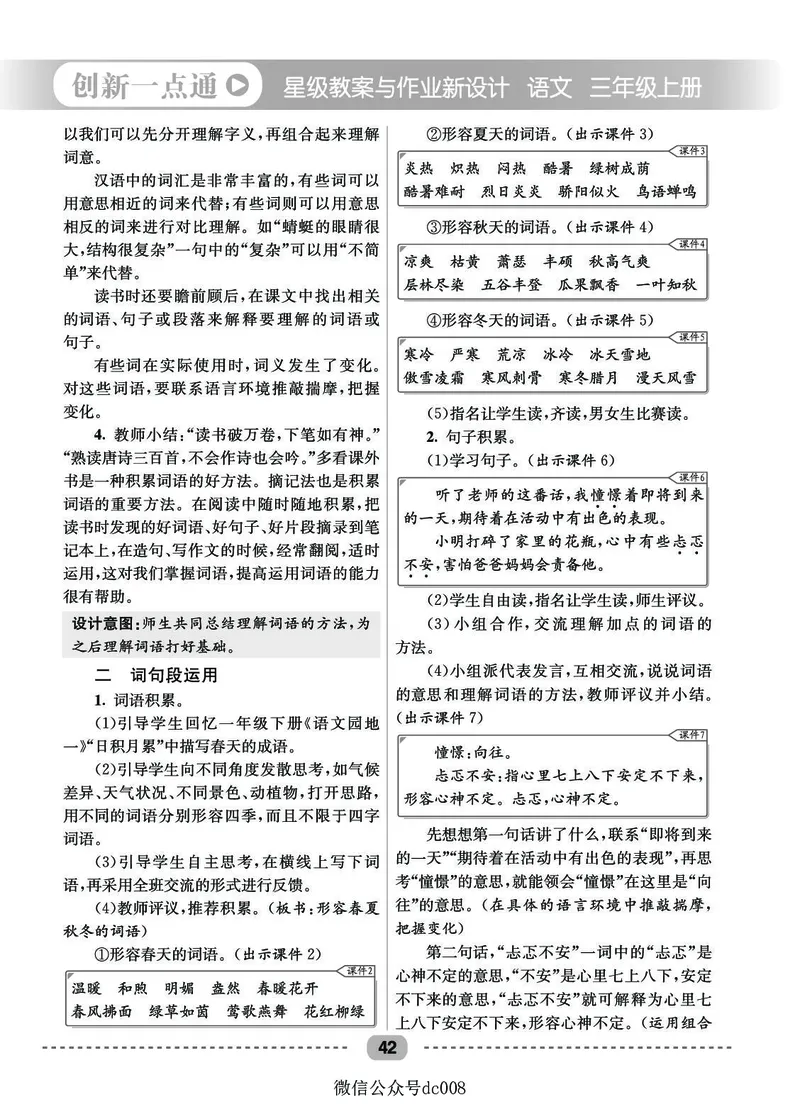 星级教案​语文3a​_三年级上下册资料_小学三年级学习资料-25年更新版_3-01、小学三年级语文上册_3-1-3、课件、讲义、教案
