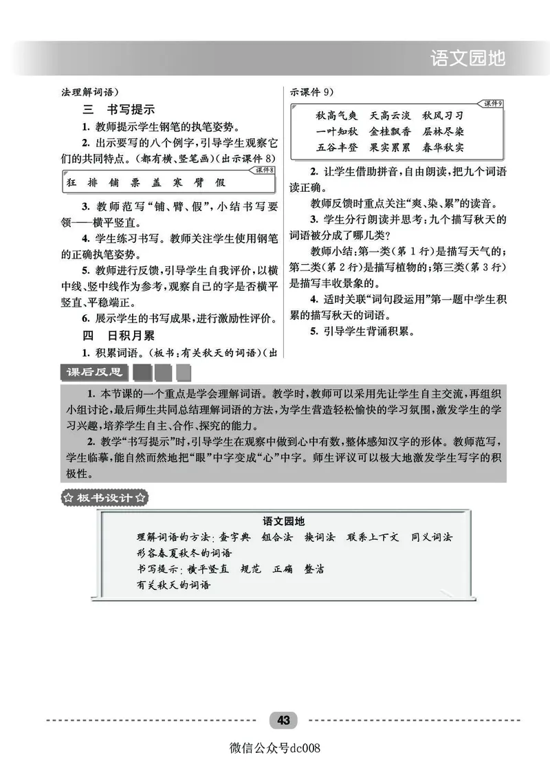 星级教案​语文3a​_三年级上下册资料_小学三年级学习资料-25年更新版_3-01、小学三年级语文上册_3-1-3、课件、讲义、教案
