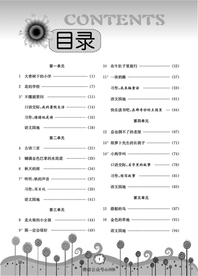 星级教案​语文3a​_三年级上下册资料_小学三年级学习资料-25年更新版_3-01、小学三年级语文上册_3-1-3、课件、讲义、教案