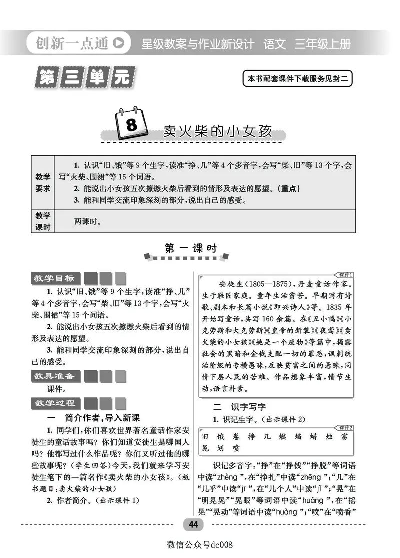 星级教案​语文3a​_三年级上下册资料_小学三年级学习资料-25年更新版_3-01、小学三年级语文上册_3-1-3、课件、讲义、教案