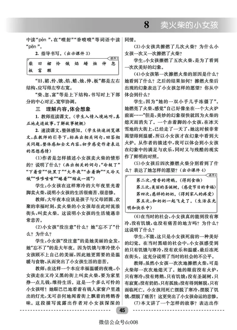 星级教案​语文3a​_三年级上下册资料_小学三年级学习资料-25年更新版_3-01、小学三年级语文上册_3-1-3、课件、讲义、教案
