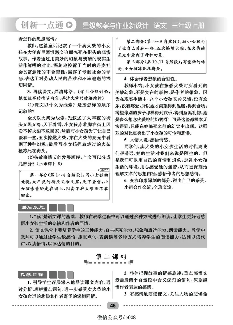 星级教案​语文3a​_三年级上下册资料_小学三年级学习资料-25年更新版_3-01、小学三年级语文上册_3-1-3、课件、讲义、教案