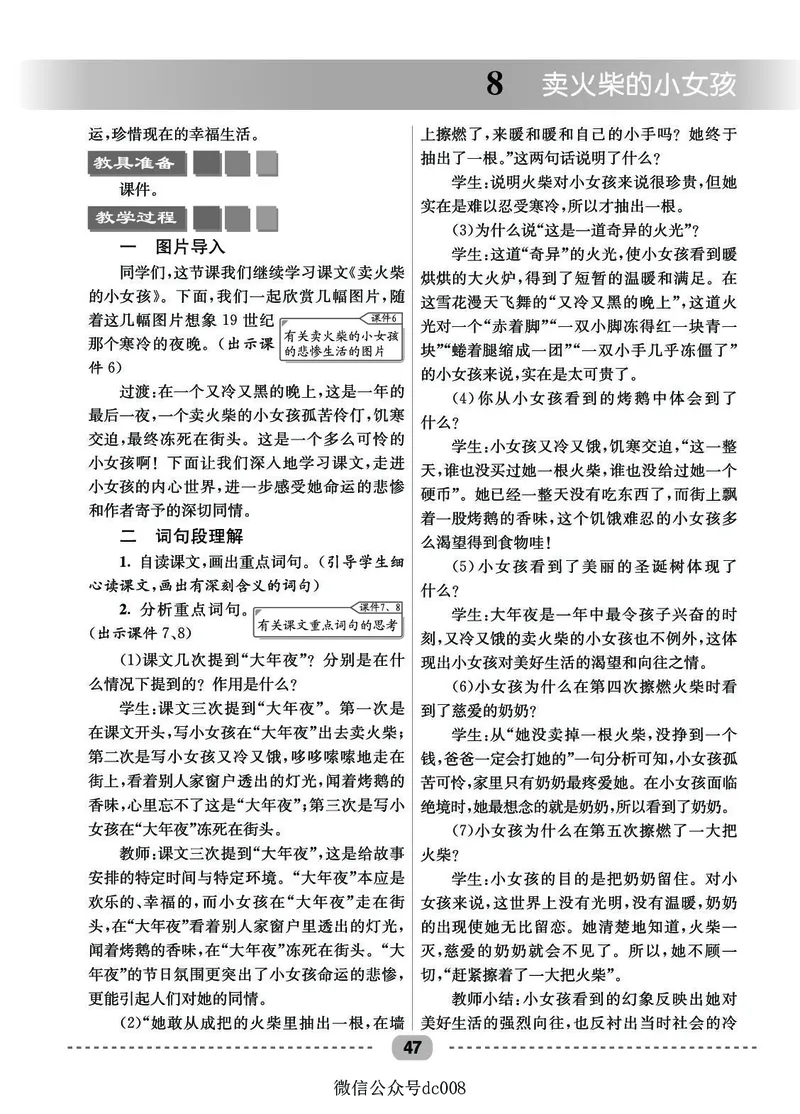 星级教案​语文3a​_三年级上下册资料_小学三年级学习资料-25年更新版_3-01、小学三年级语文上册_3-1-3、课件、讲义、教案