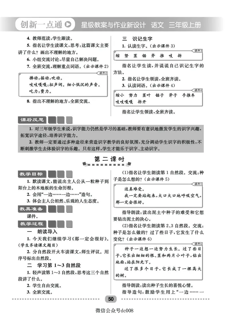 星级教案​语文3a​_三年级上下册资料_小学三年级学习资料-25年更新版_3-01、小学三年级语文上册_3-1-3、课件、讲义、教案