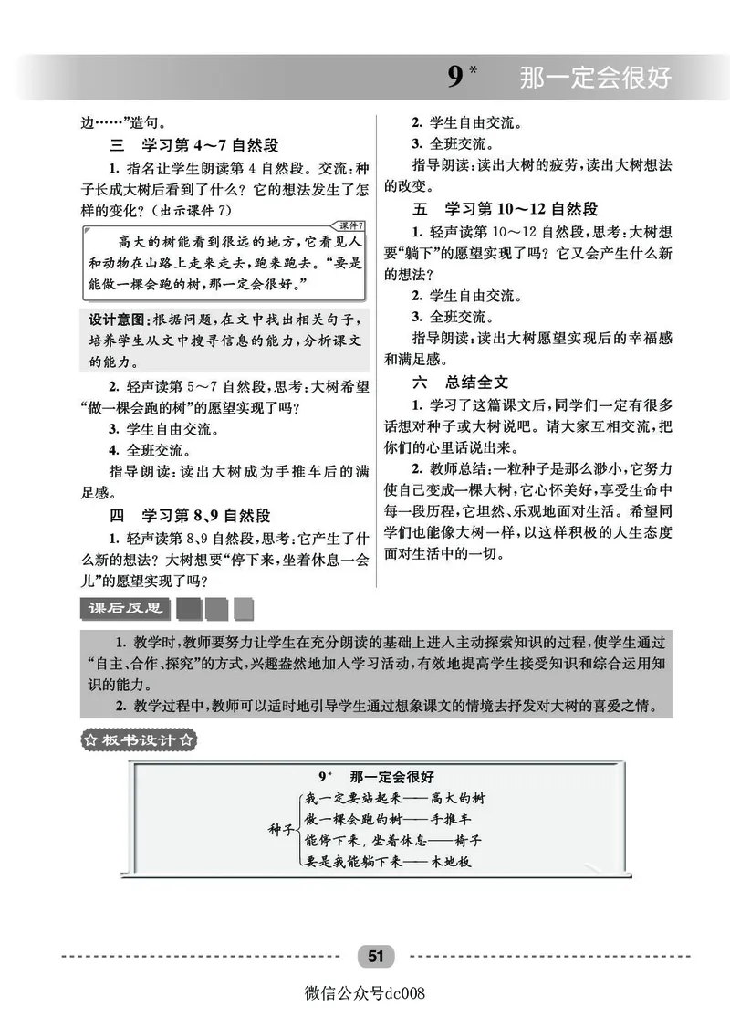 星级教案​语文3a​_三年级上下册资料_小学三年级学习资料-25年更新版_3-01、小学三年级语文上册_3-1-3、课件、讲义、教案
