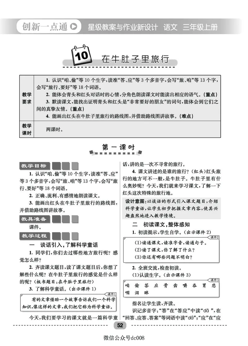 星级教案​语文3a​_三年级上下册资料_小学三年级学习资料-25年更新版_3-01、小学三年级语文上册_3-1-3、课件、讲义、教案