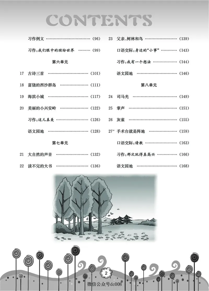 星级教案​语文3a​_三年级上下册资料_小学三年级学习资料-25年更新版_3-01、小学三年级语文上册_3-1-3、课件、讲义、教案