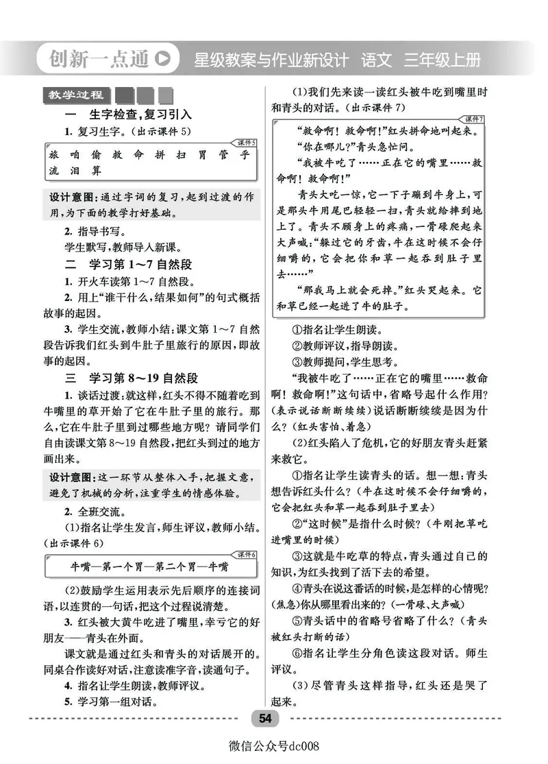 星级教案​语文3a​_三年级上下册资料_小学三年级学习资料-25年更新版_3-01、小学三年级语文上册_3-1-3、课件、讲义、教案