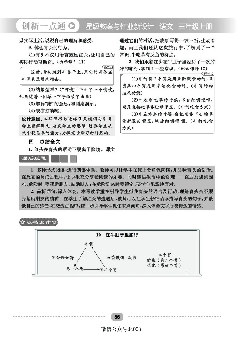 星级教案​语文3a​_三年级上下册资料_小学三年级学习资料-25年更新版_3-01、小学三年级语文上册_3-1-3、课件、讲义、教案