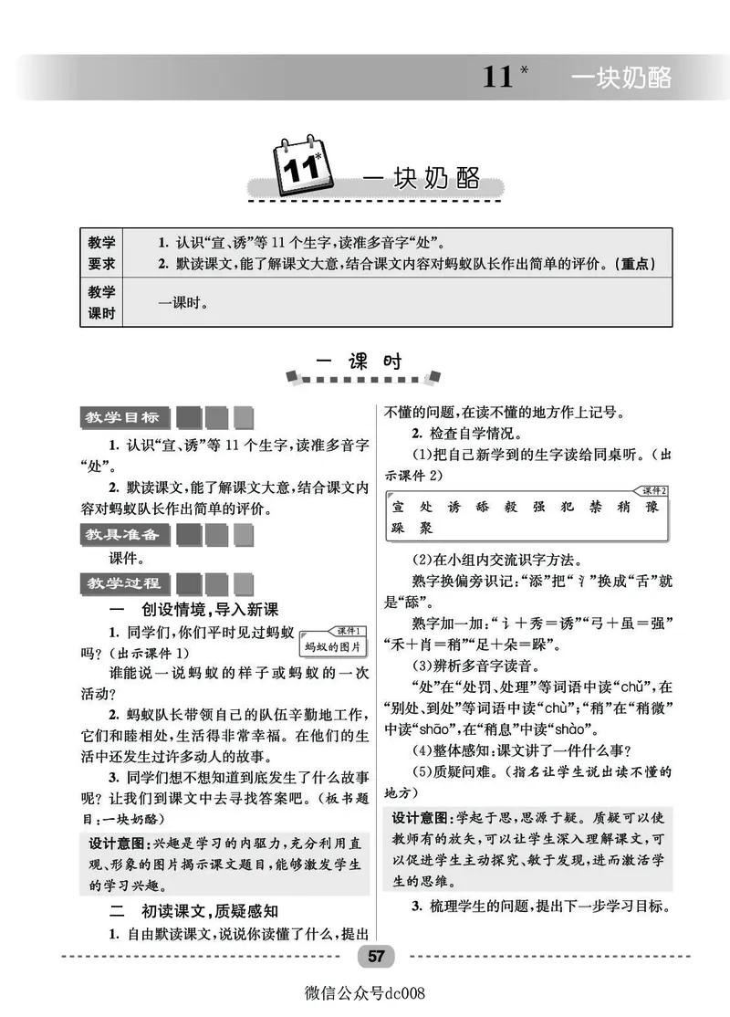 星级教案​语文3a​_三年级上下册资料_小学三年级学习资料-25年更新版_3-01、小学三年级语文上册_3-1-3、课件、讲义、教案
