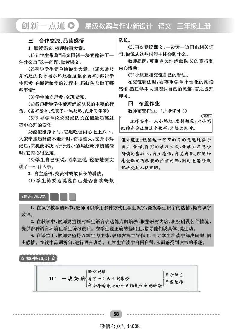 星级教案​语文3a​_三年级上下册资料_小学三年级学习资料-25年更新版_3-01、小学三年级语文上册_3-1-3、课件、讲义、教案