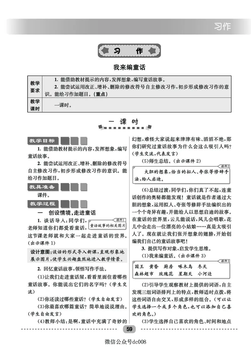 星级教案​语文3a​_三年级上下册资料_小学三年级学习资料-25年更新版_3-01、小学三年级语文上册_3-1-3、课件、讲义、教案