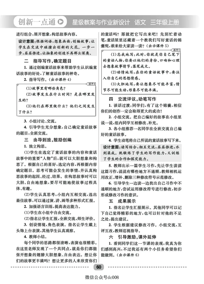 星级教案​语文3a​_三年级上下册资料_小学三年级学习资料-25年更新版_3-01、小学三年级语文上册_3-1-3、课件、讲义、教案