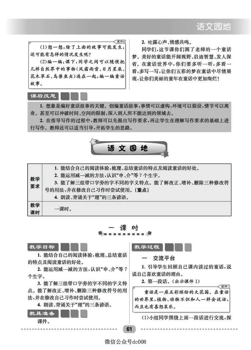 星级教案​语文3a​_三年级上下册资料_小学三年级学习资料-25年更新版_3-01、小学三年级语文上册_3-1-3、课件、讲义、教案