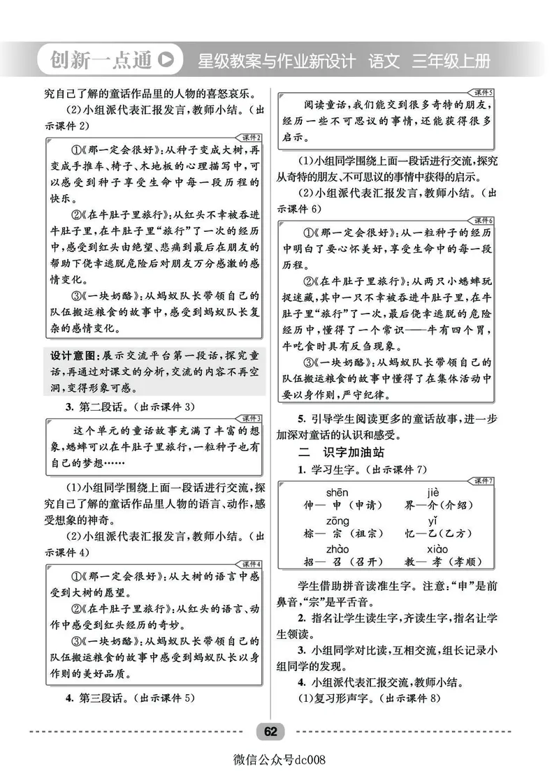星级教案​语文3a​_三年级上下册资料_小学三年级学习资料-25年更新版_3-01、小学三年级语文上册_3-1-3、课件、讲义、教案
