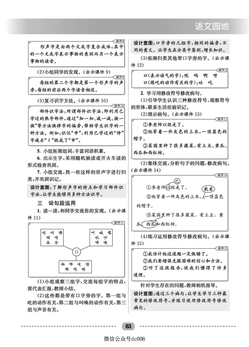 星级教案​语文3a​_三年级上下册资料_小学三年级学习资料-25年更新版_3-01、小学三年级语文上册_3-1-3、课件、讲义、教案