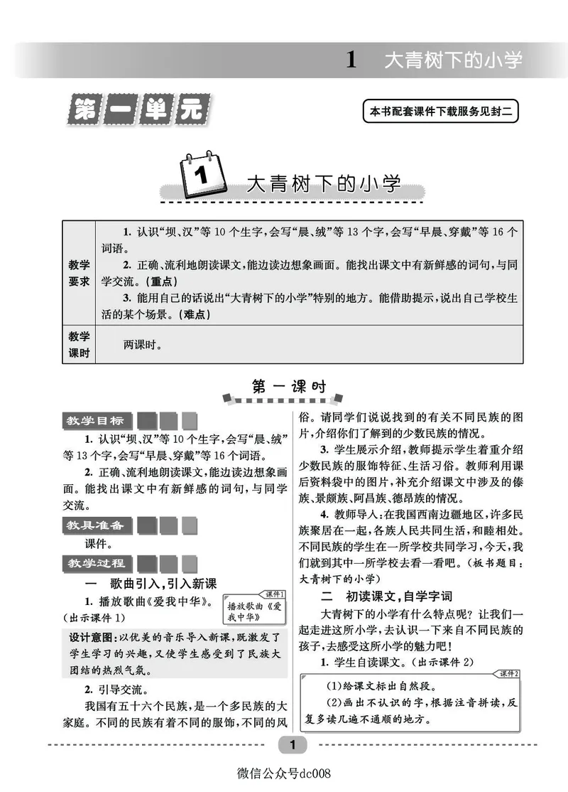 星级教案​语文3a​_三年级上下册资料_小学三年级学习资料-25年更新版_3-01、小学三年级语文上册_3-1-3、课件、讲义、教案