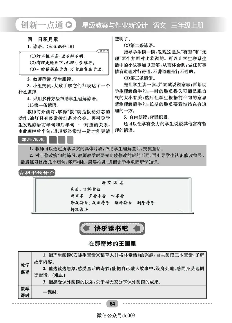 星级教案​语文3a​_三年级上下册资料_小学三年级学习资料-25年更新版_3-01、小学三年级语文上册_3-1-3、课件、讲义、教案