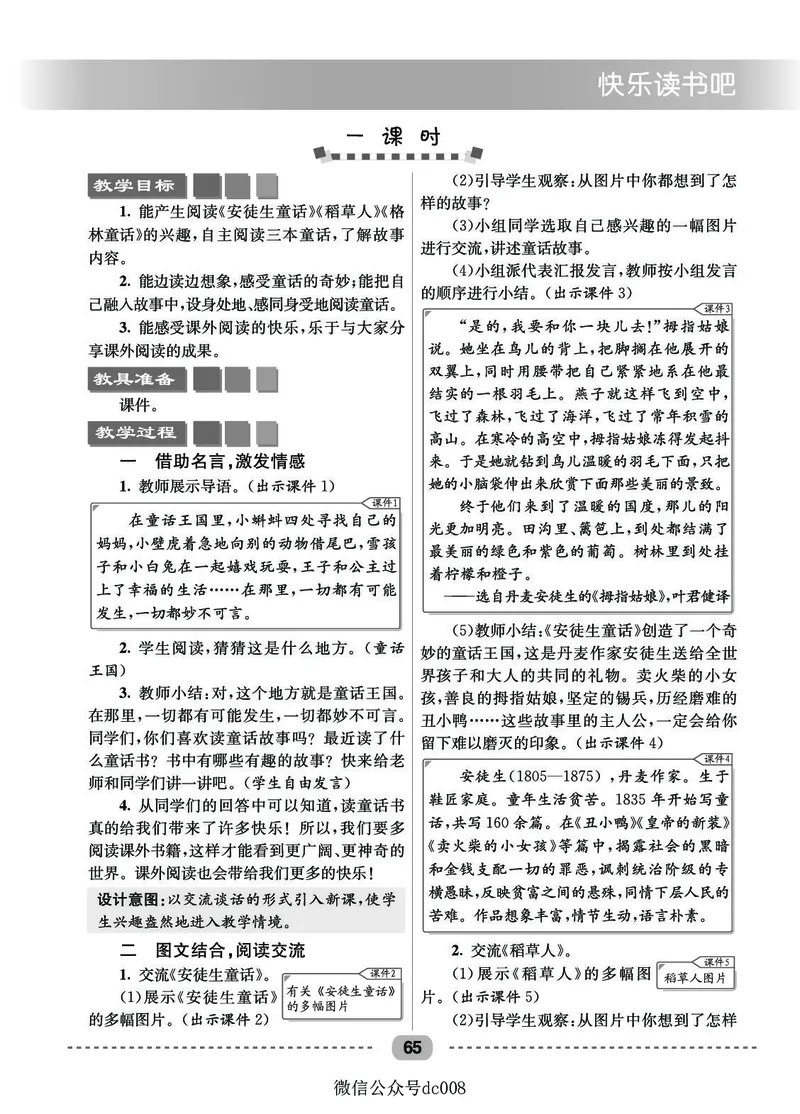 星级教案​语文3a​_三年级上下册资料_小学三年级学习资料-25年更新版_3-01、小学三年级语文上册_3-1-3、课件、讲义、教案