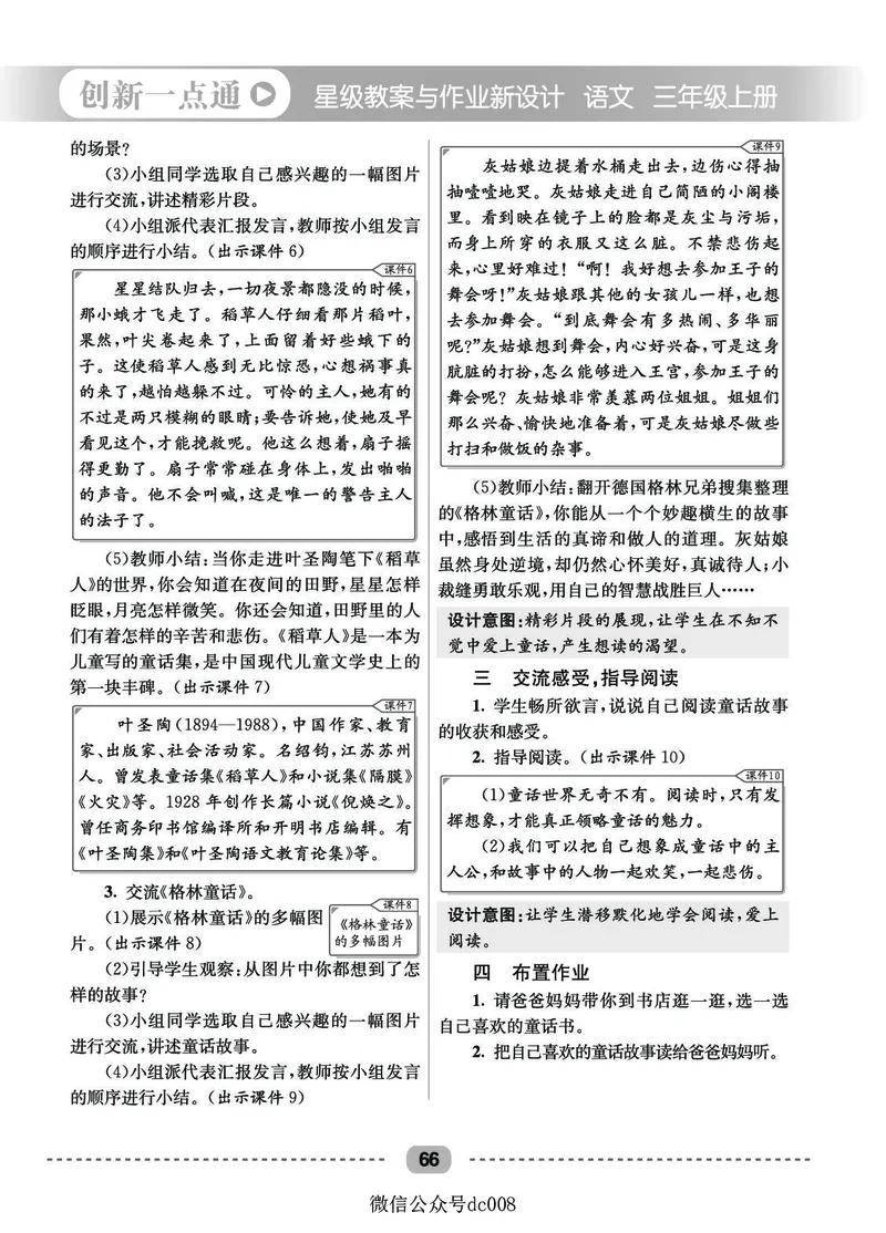 星级教案​语文3a​_三年级上下册资料_小学三年级学习资料-25年更新版_3-01、小学三年级语文上册_3-1-3、课件、讲义、教案