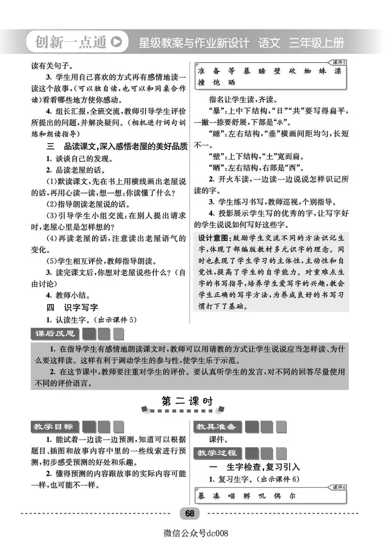 星级教案​语文3a​_三年级上下册资料_小学三年级学习资料-25年更新版_3-01、小学三年级语文上册_3-1-3、课件、讲义、教案