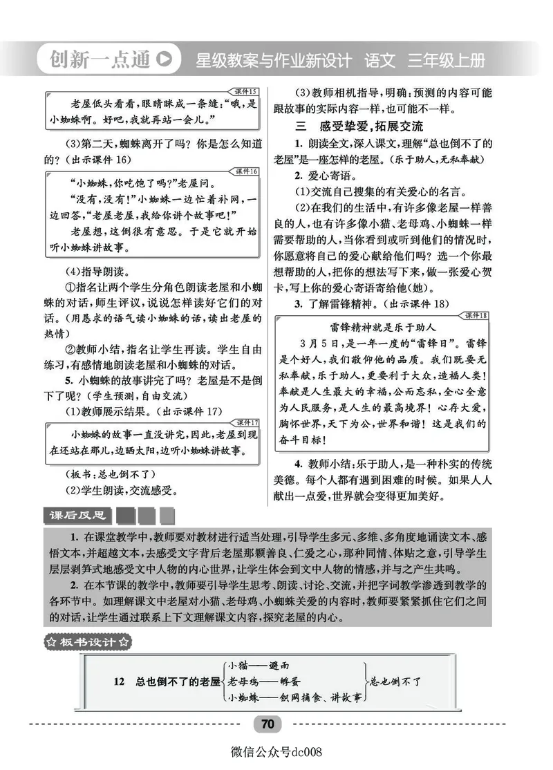星级教案​语文3a​_三年级上下册资料_小学三年级学习资料-25年更新版_3-01、小学三年级语文上册_3-1-3、课件、讲义、教案