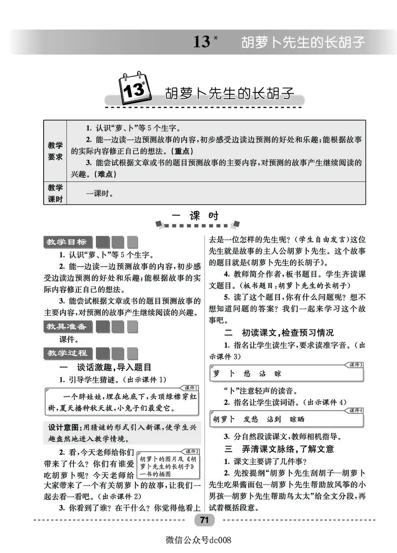星级教案​语文3a​_三年级上下册资料_小学三年级学习资料-25年更新版_3-01、小学三年级语文上册_3-1-3、课件、讲义、教案