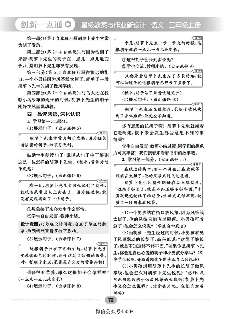 星级教案​语文3a​_三年级上下册资料_小学三年级学习资料-25年更新版_3-01、小学三年级语文上册_3-1-3、课件、讲义、教案
