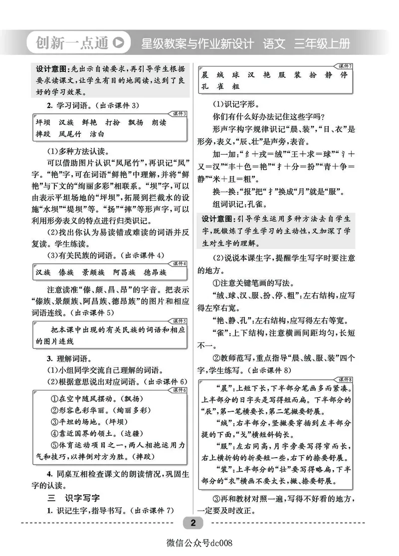 星级教案​语文3a​_三年级上下册资料_小学三年级学习资料-25年更新版_3-01、小学三年级语文上册_3-1-3、课件、讲义、教案