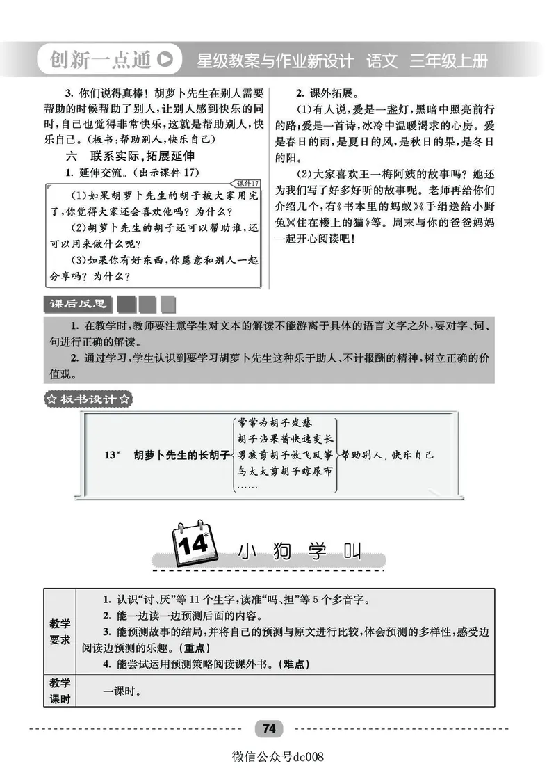 星级教案​语文3a​_三年级上下册资料_小学三年级学习资料-25年更新版_3-01、小学三年级语文上册_3-1-3、课件、讲义、教案
